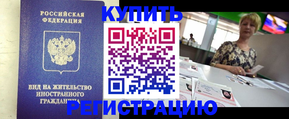 временная регистрация надежно в Камызяке