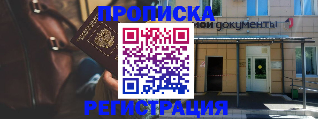 прописка законно в Камызяке