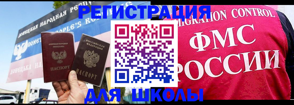 временная регистрация для школы в Камызяке